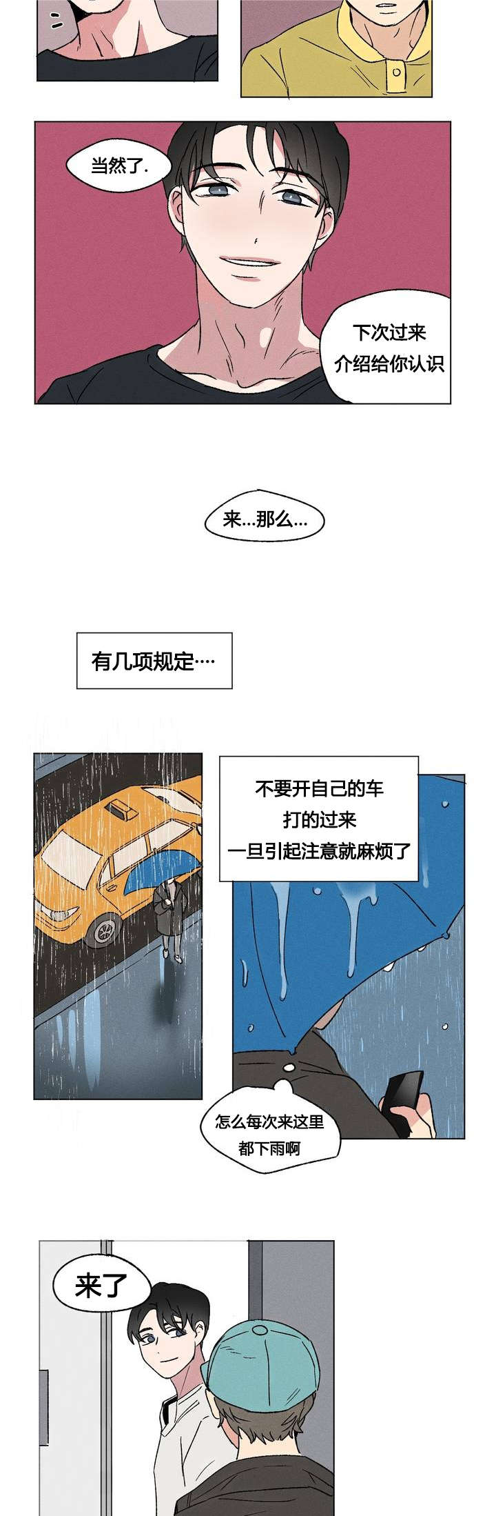 共同生活漫画,第2章：规定2图