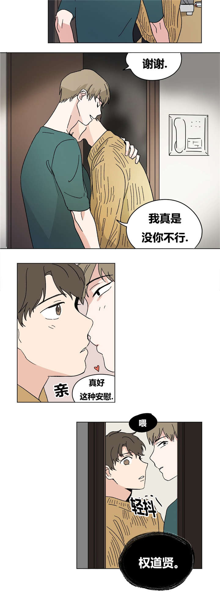 共同录制漫画讲了什么漫画,第18章：绝不放弃2图