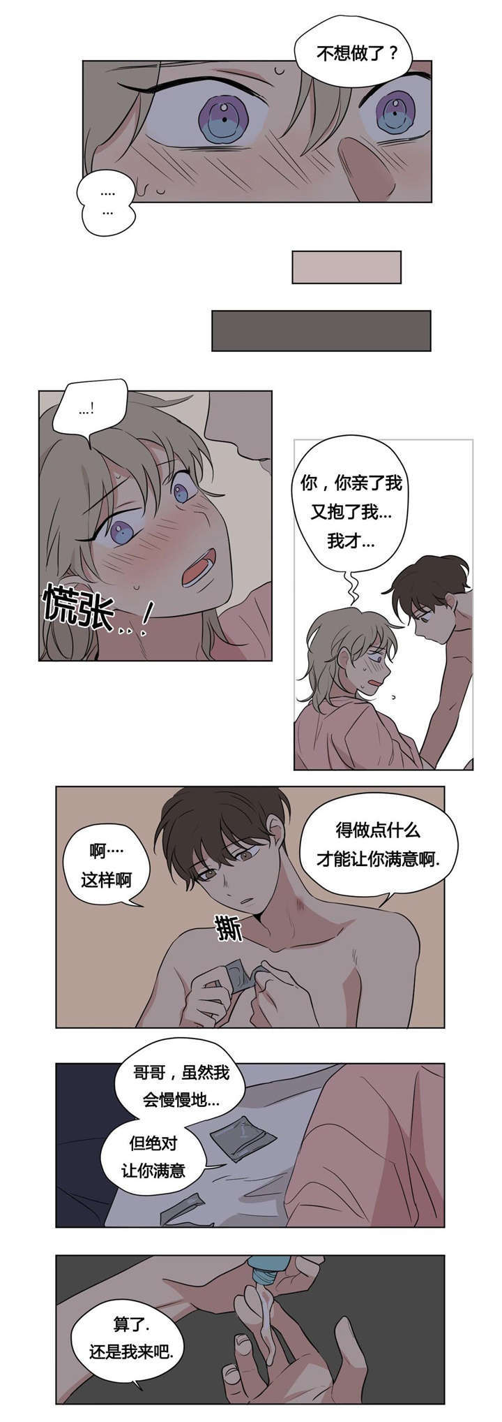 共同录制歌曲漫画,第40章：跟别人不一样2图