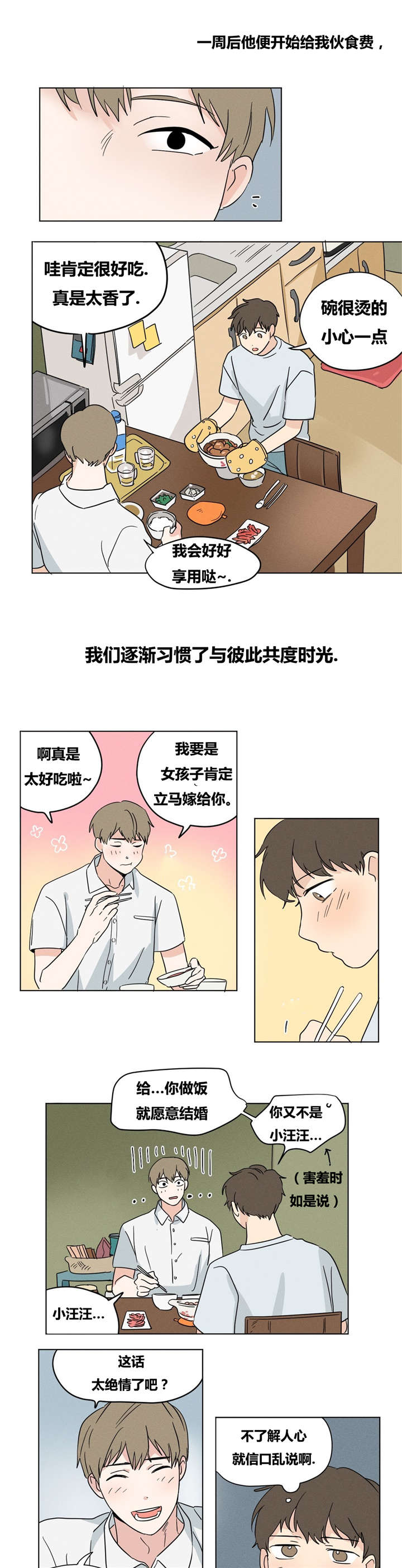 幼儿园亲子共同录制一段经典故事漫画,第17章：5年前2图