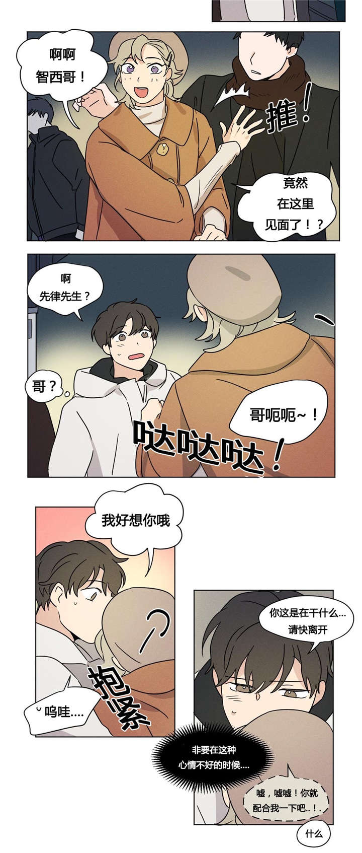 共同录制漫画讲了什么漫画,第25章：被发现了2图