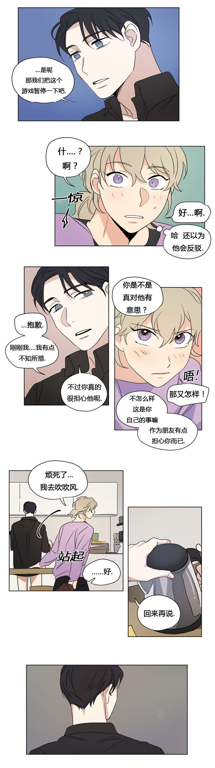 共同录制漫画免费百度云资源漫画,第32章：和我交往1图