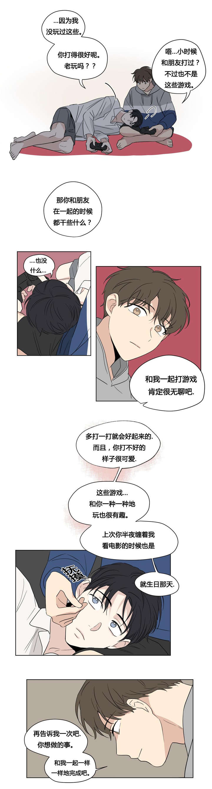 独家录制漫画,第45章：讨厌2图