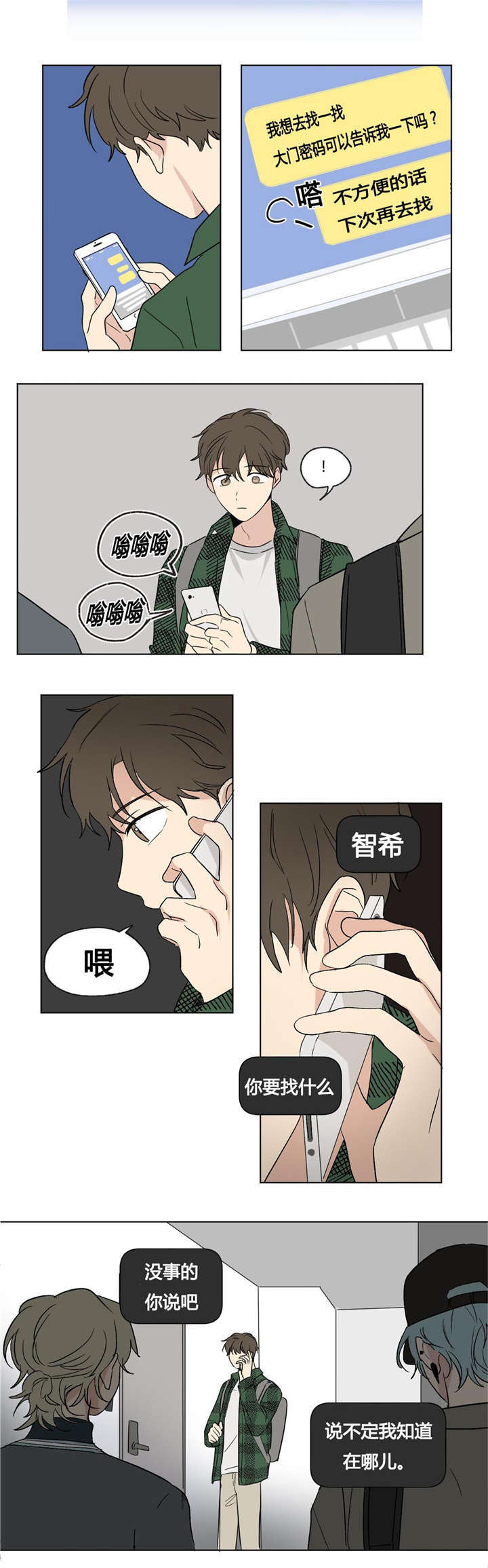 一同剪辑漫画,第46章：找寻2图