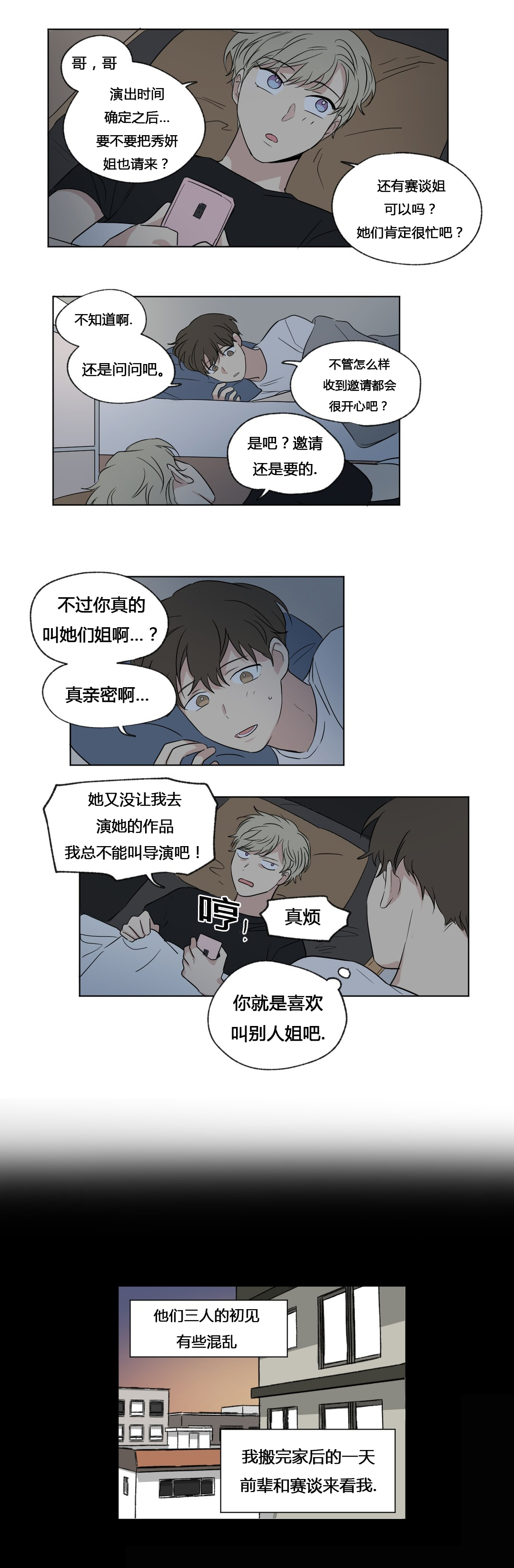 共同剪辑一个视频漫画,第49章：毕业演出1图