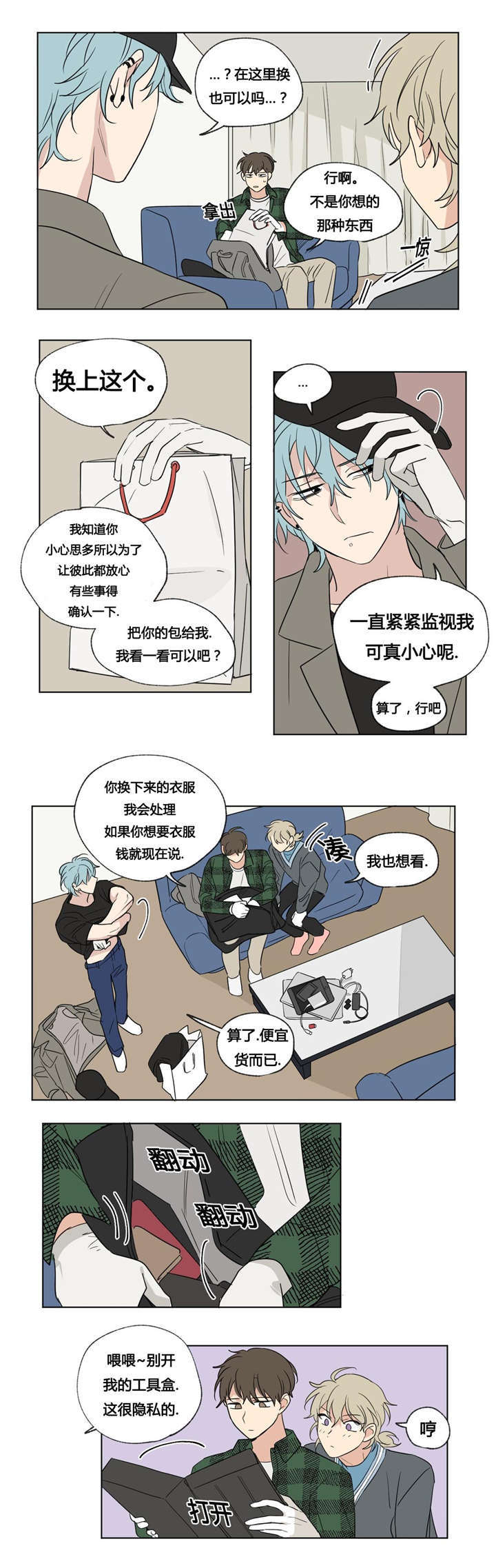 一同剪辑漫画,第46章：找寻2图