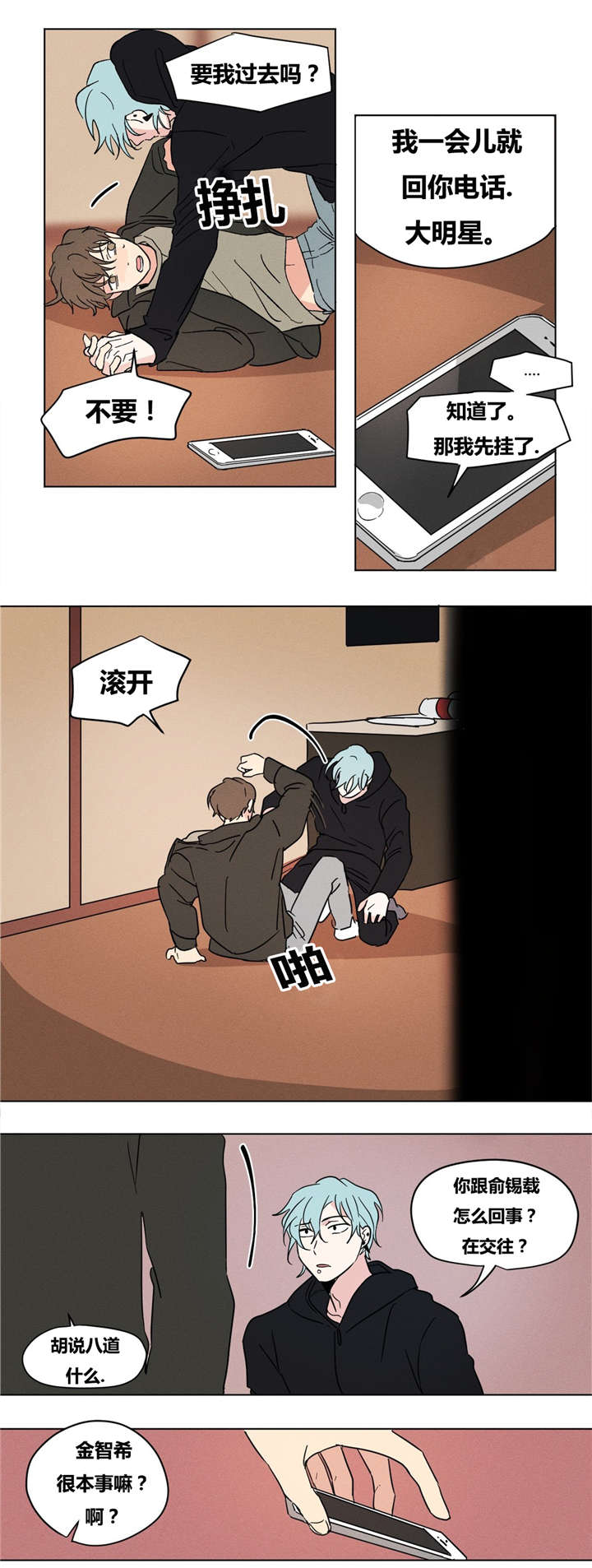 共同演唱歌曲漫画,第14章：我尽力了2图