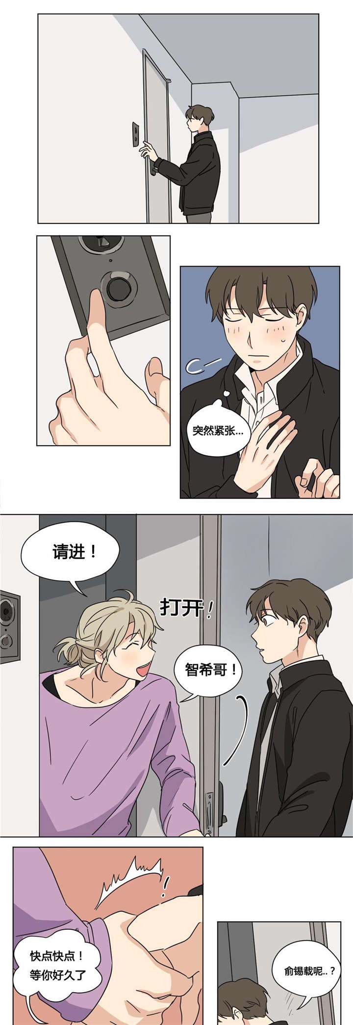 公司共同录制的视频漫画,第27章：不要再心动1图