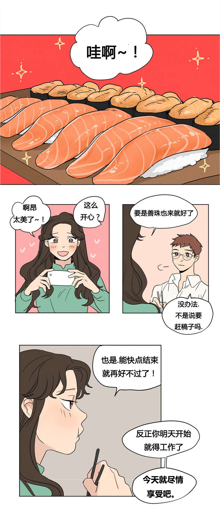 共同录制抖音漫画,第7章：你调查过我吧1图