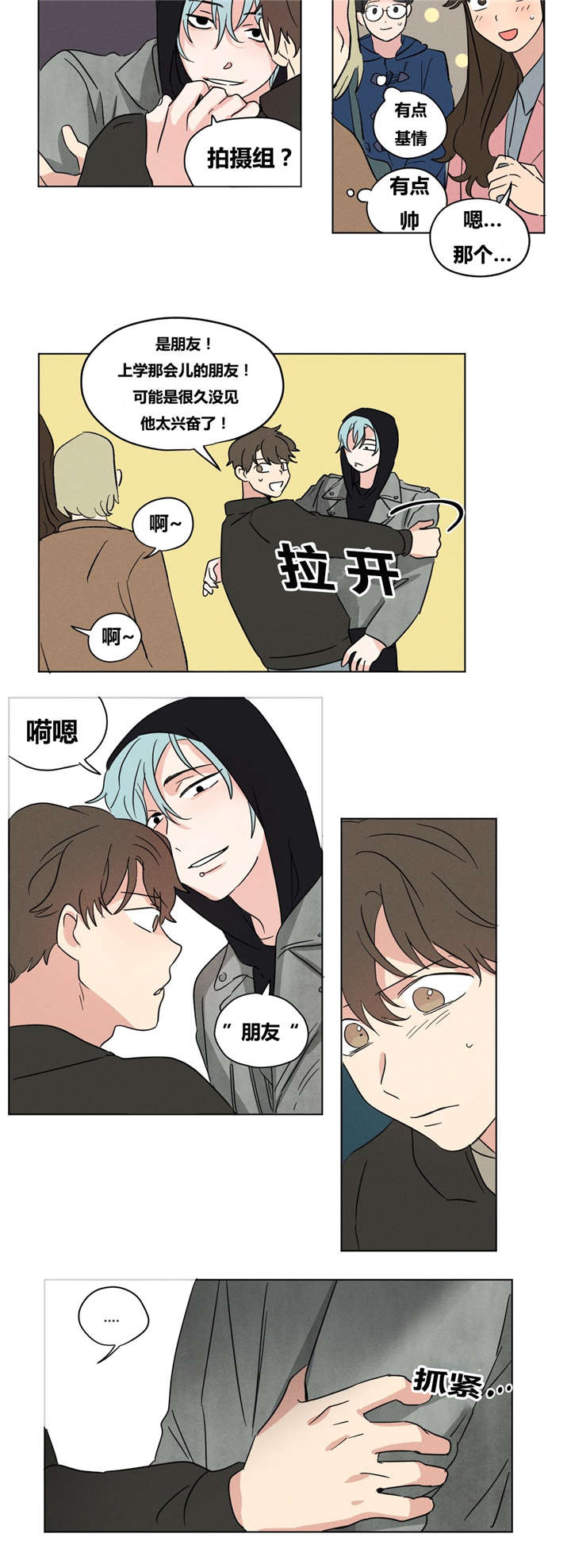 共同生活漫画,第13章：我很想你1图