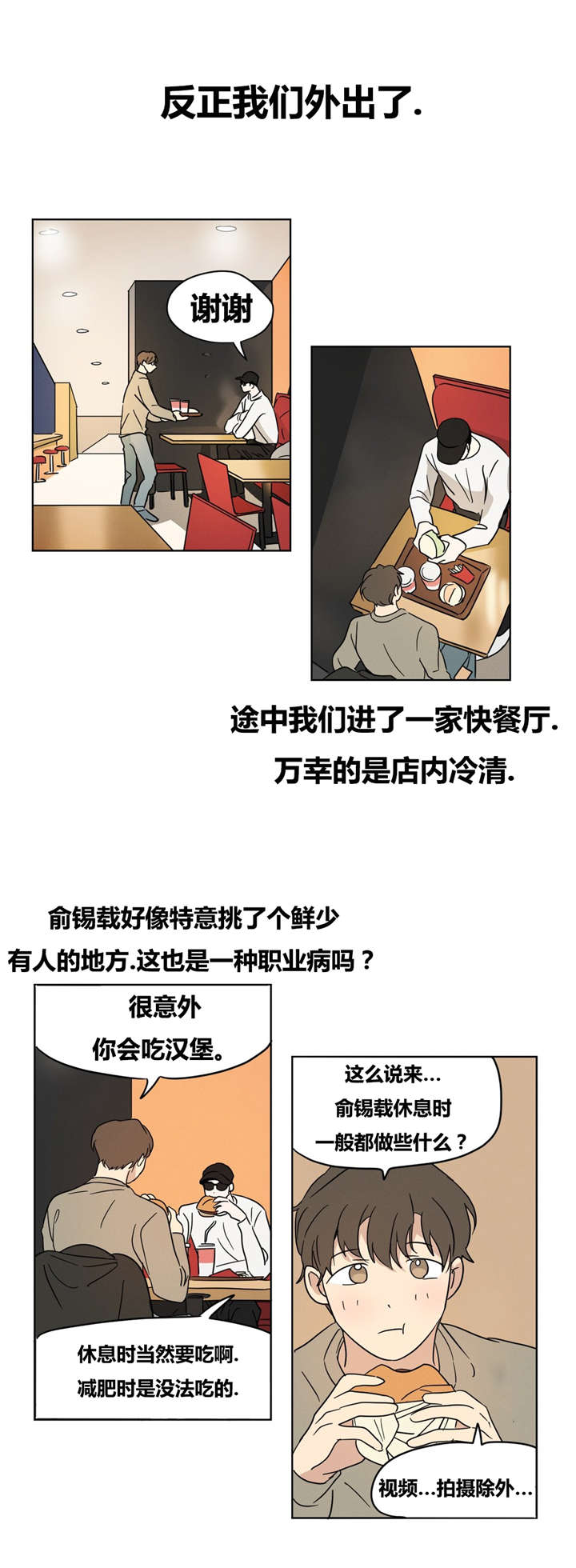 潘玮柏吴昕共同录制歌曲漫画,第15章：你求我啊2图