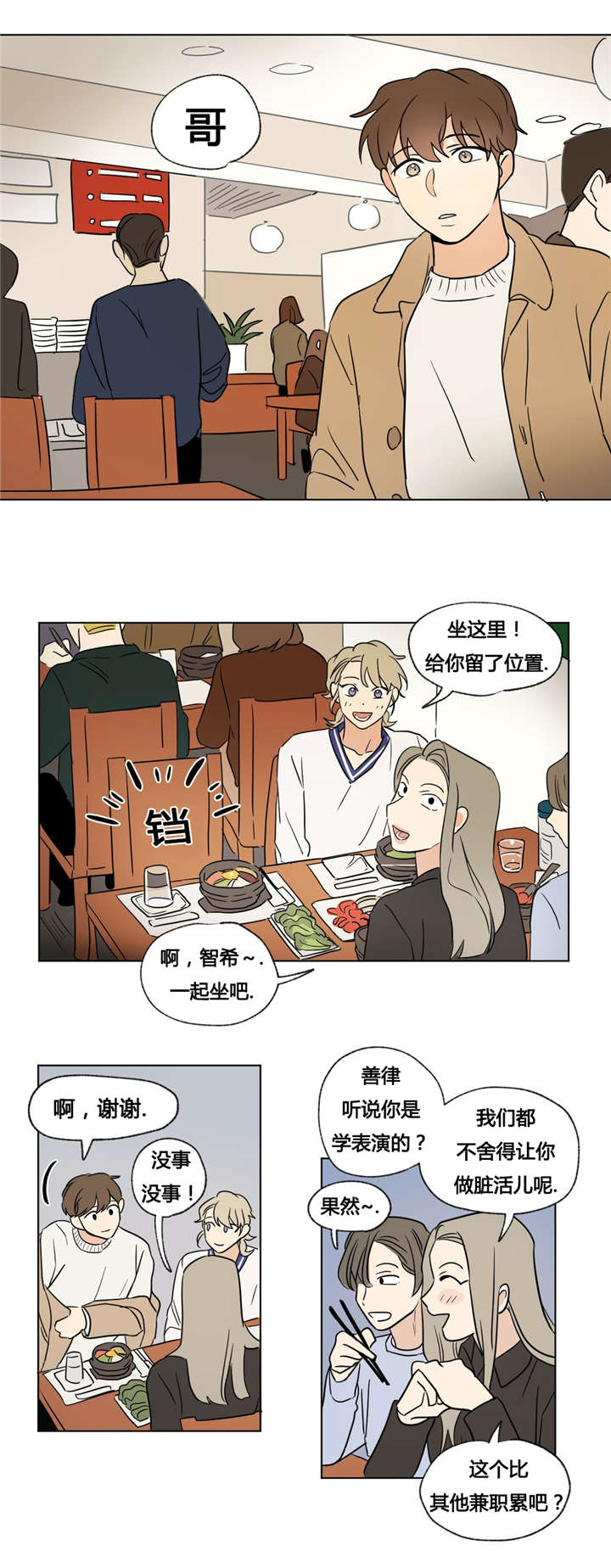 共同录制 漫画漫画,第36章：外景拍摄2图