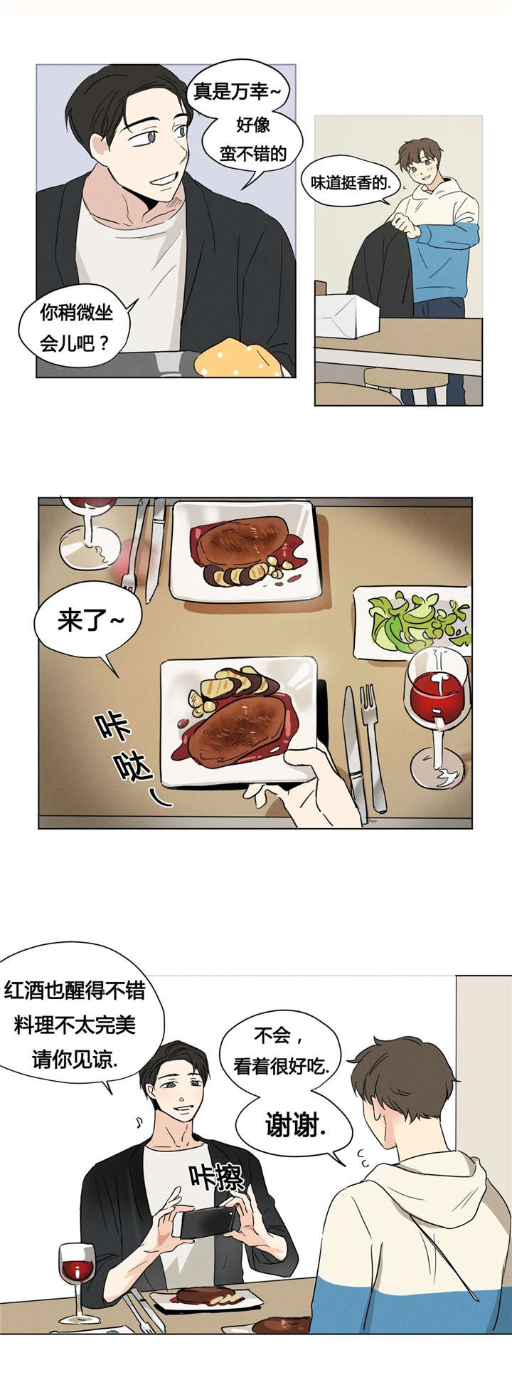 共同剪辑一个素材漫画,第6章：生日2图