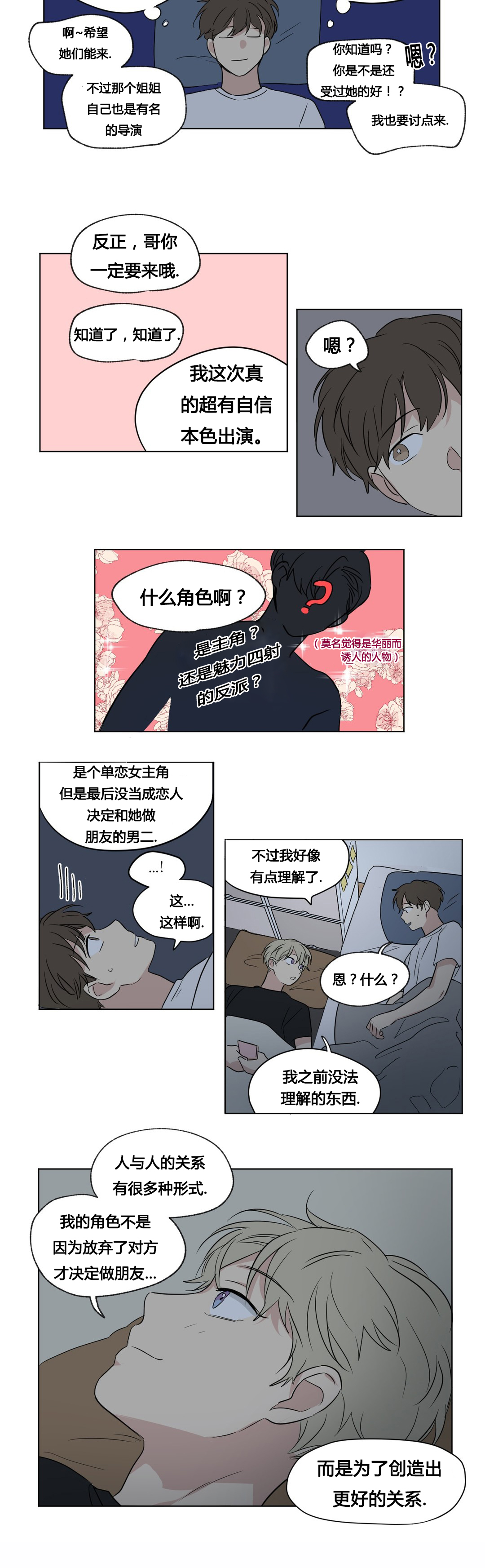 幼儿园亲子共同录制一段经典故事漫画,第49章：毕业演出2图