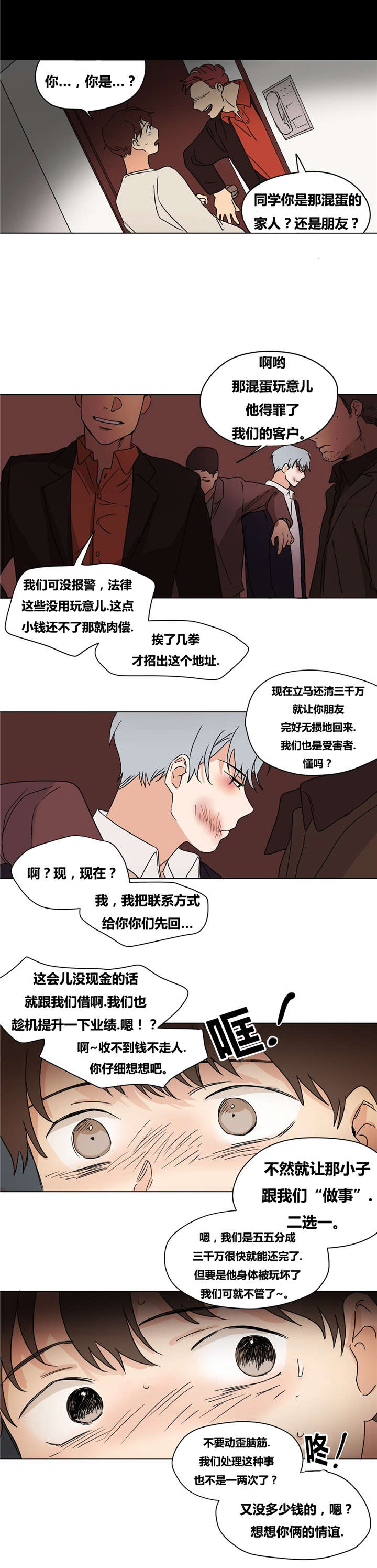 共同拍摄作品漫画,第19章：噩梦2图