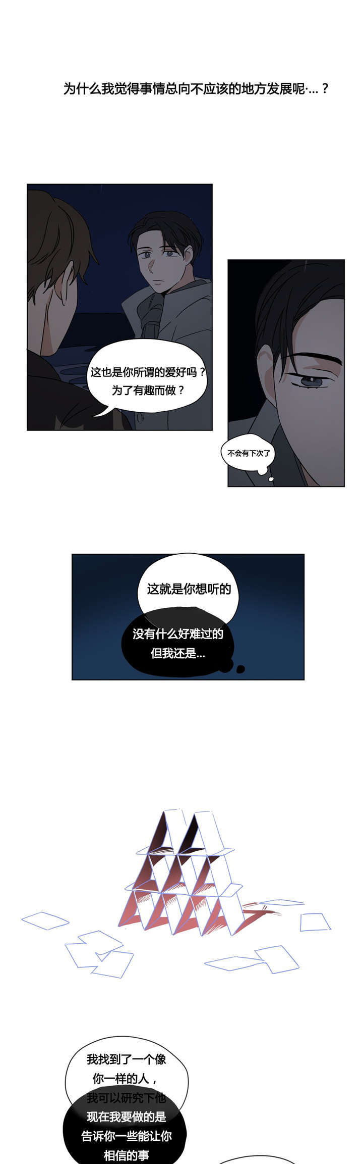 共同演艺漫画,第31章：我迷茫了2图