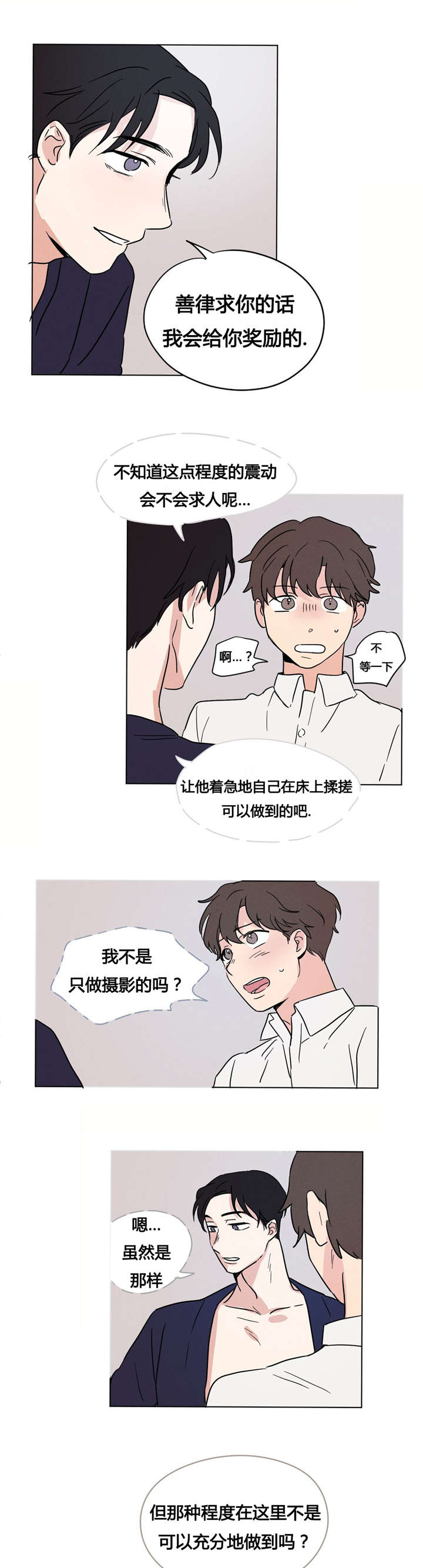 共同录制漫画全集漫画,第9章：只能照做了1图