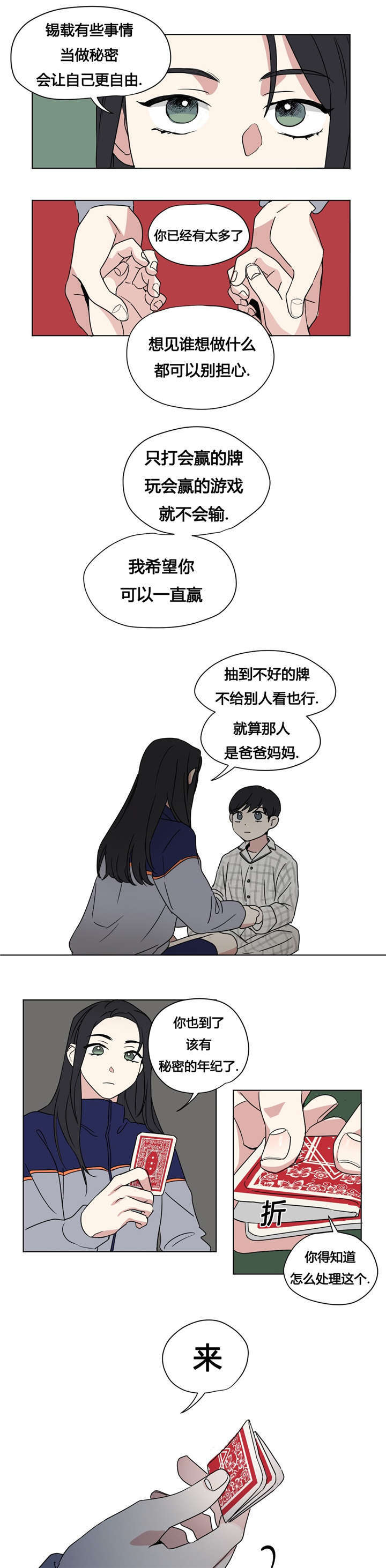 公司共同录制的视频漫画,第30章：只玩会赢的游戏2图