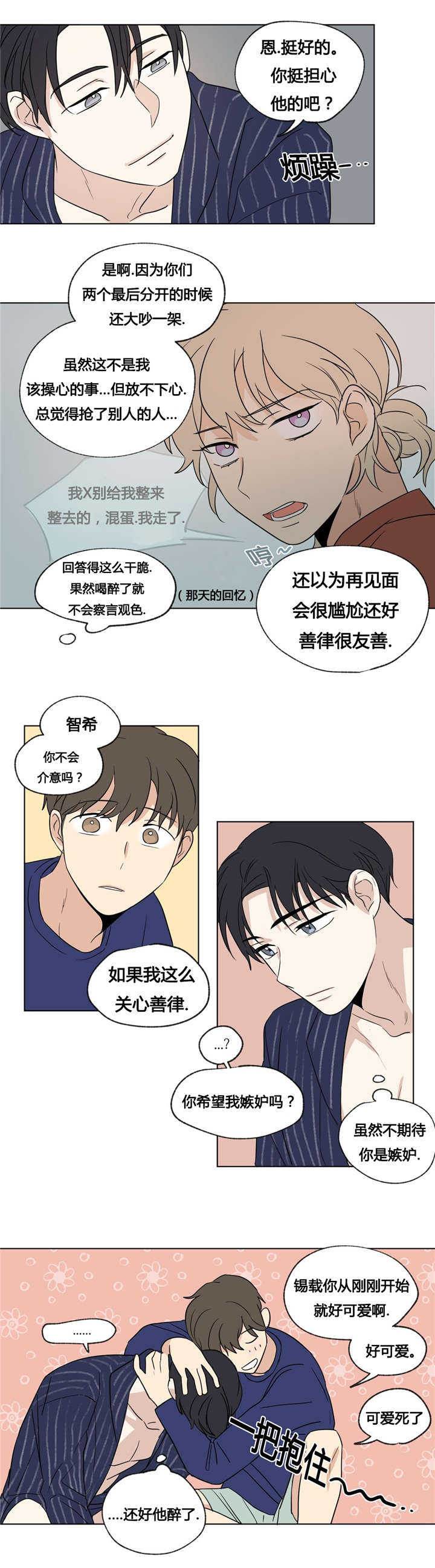 共同债务漫画,第35章：我不想变得特别2图