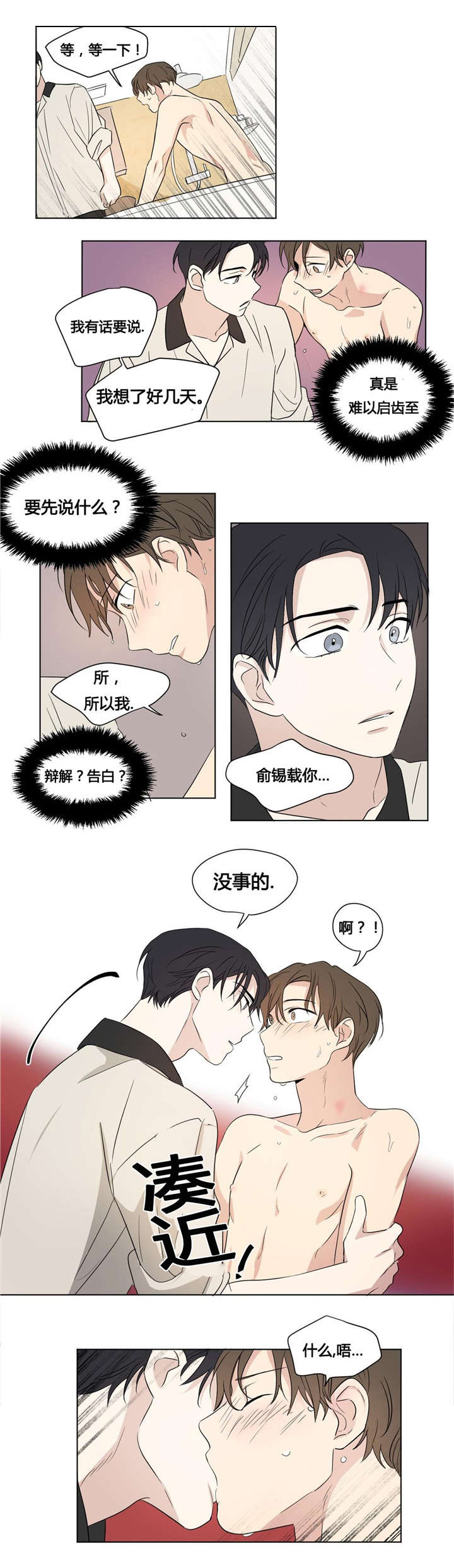 共同剪辑一个素材漫画,第41章：就像知道我的一切一样1图