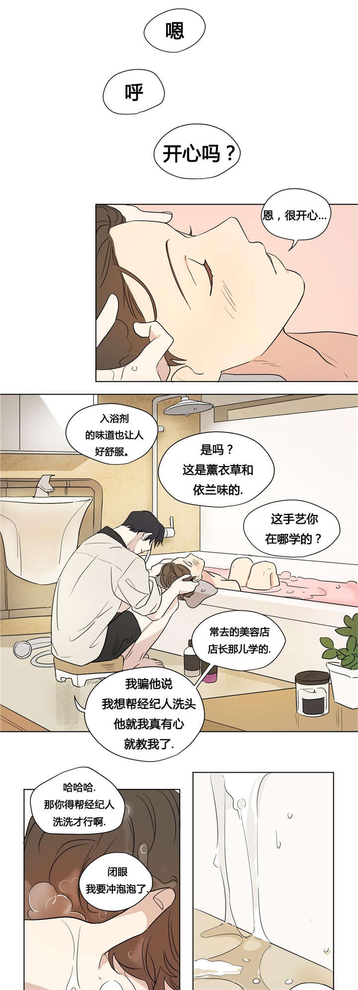 共同录制越线拍摄三人行漫画漫画,第41章：就像知道我的一切一样2图