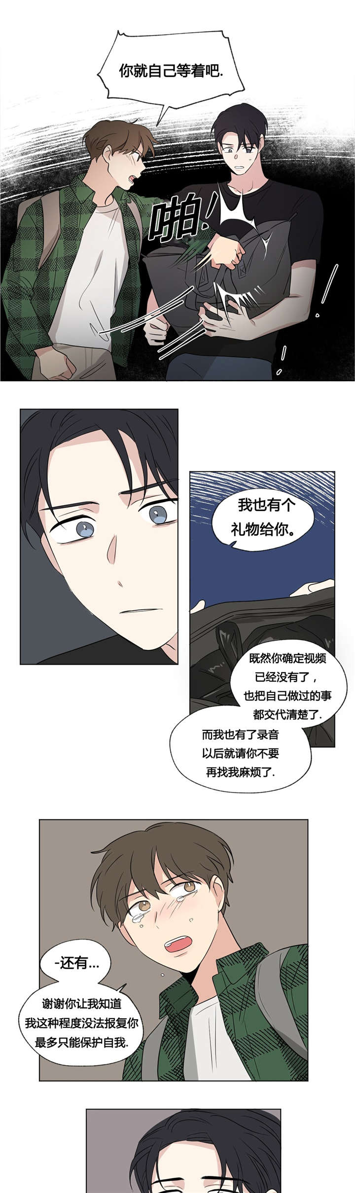 和孩子共同录制优美段落漫画,第48章：这样就够了1图