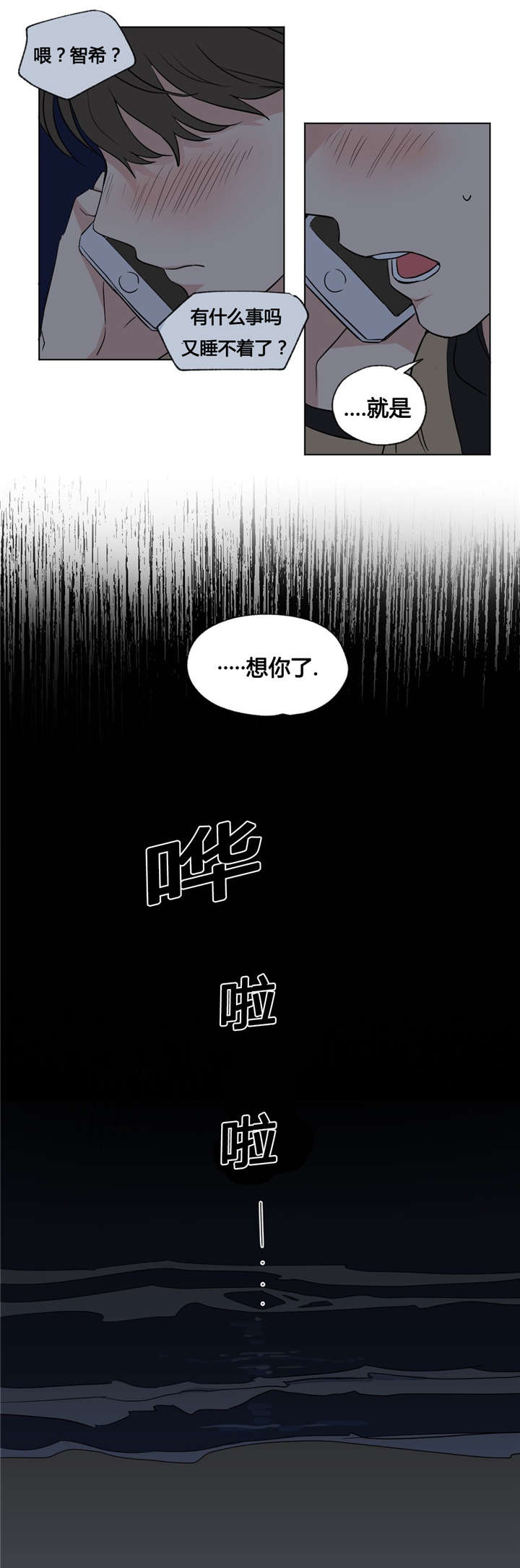 共同录制漫画讲了什么漫画,第37章：海边1图