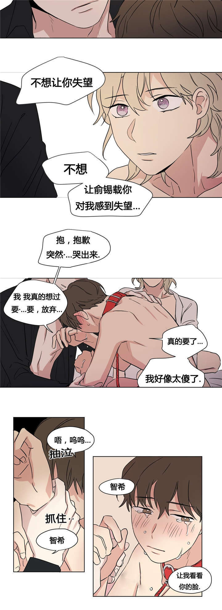 独家录制漫画,第29章：我真是傻瓜1图