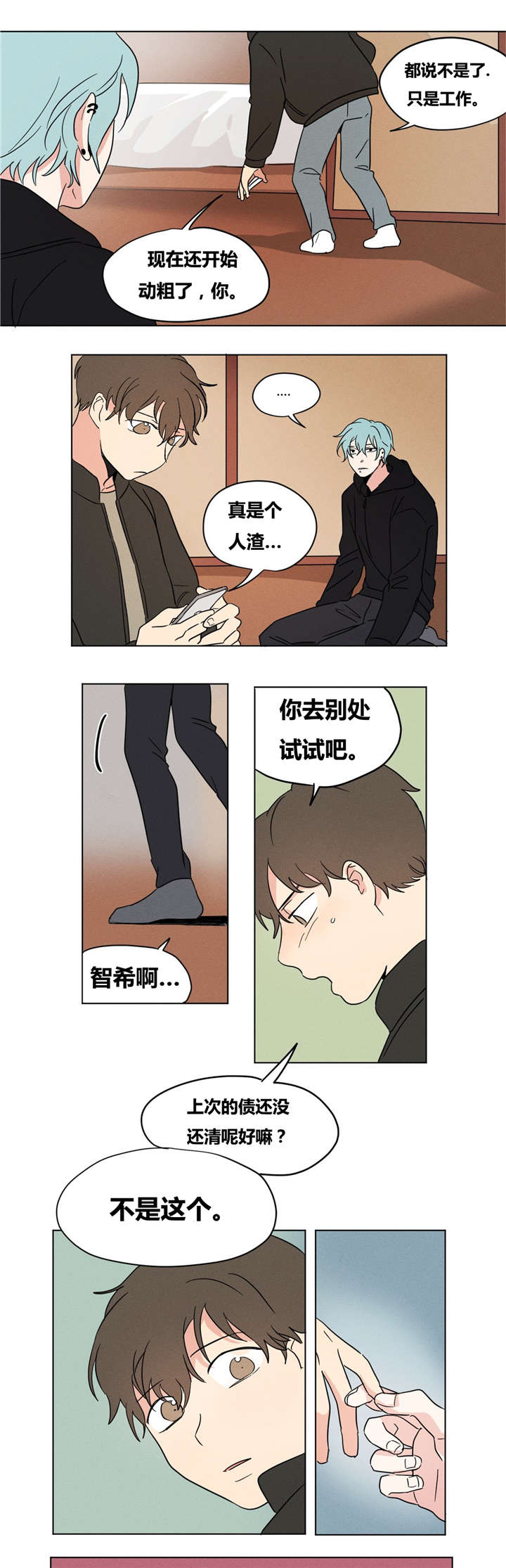 共同录制漫画为什么没了漫画,第14章：我尽力了1图