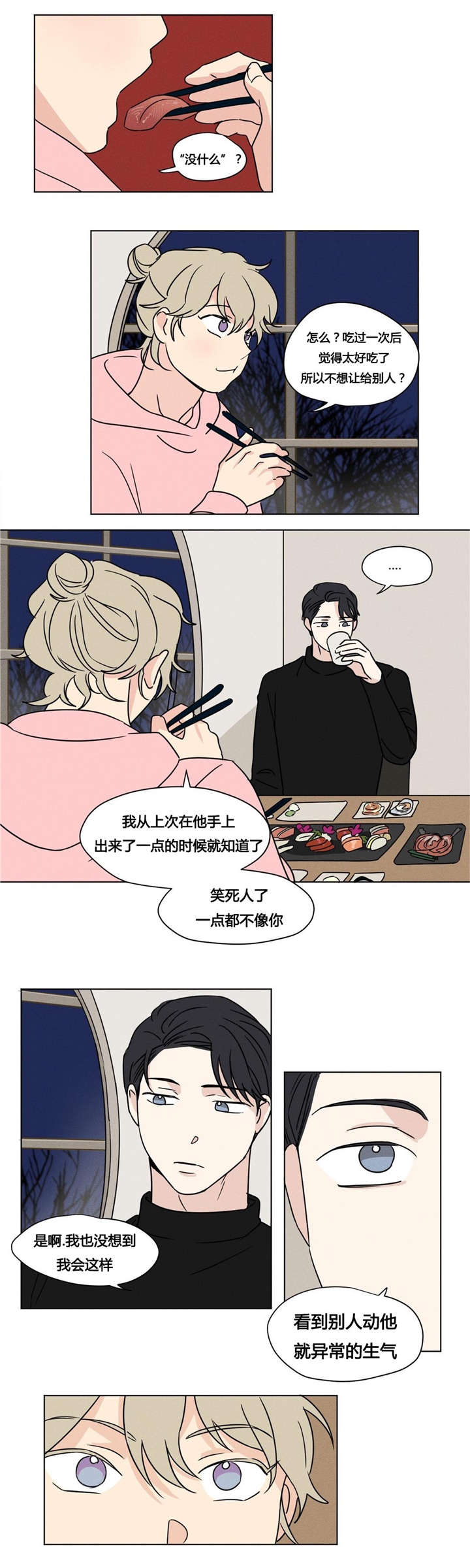 共同录制22话无删减版漫画,第24章：上映会2图