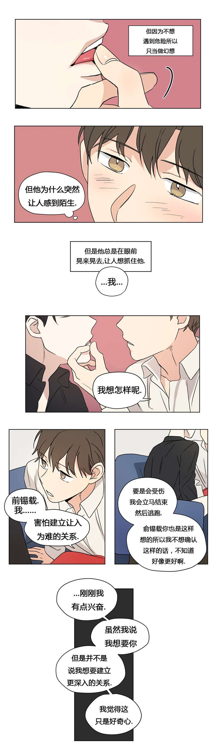 共同富裕的深度解析漫画,第32章：和我交往2图