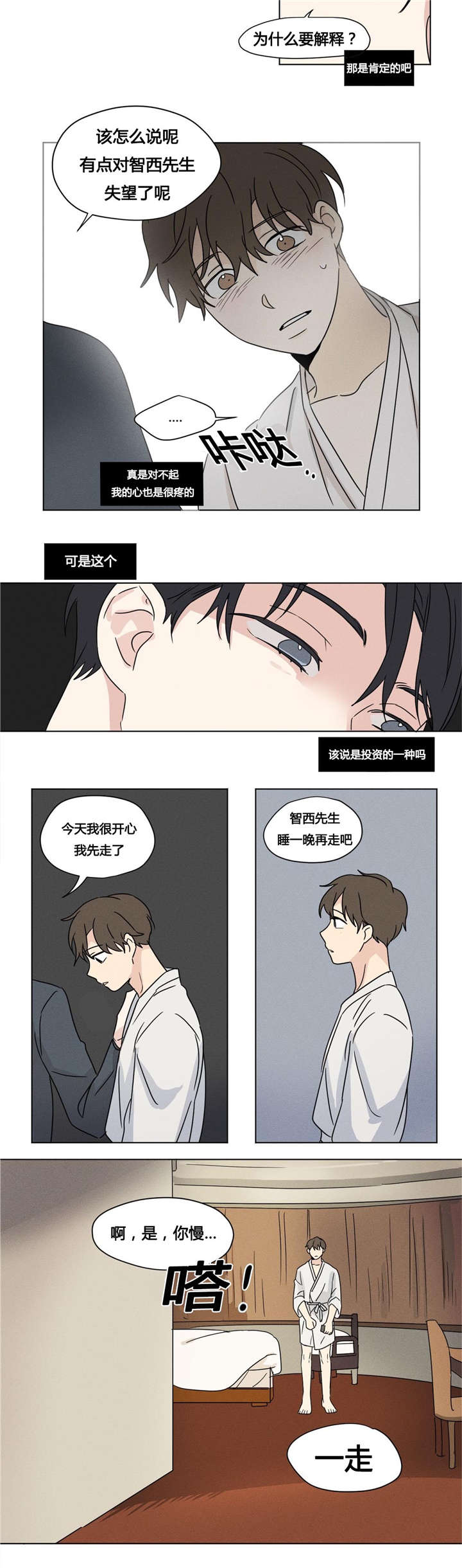 幼儿园亲子共同录制一段经典故事漫画,第25章：被发现了2图