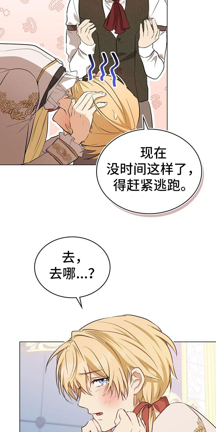 重生公爵漫画,第4话2图