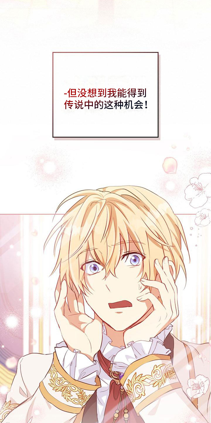 重生公爵漫画,第1话2图