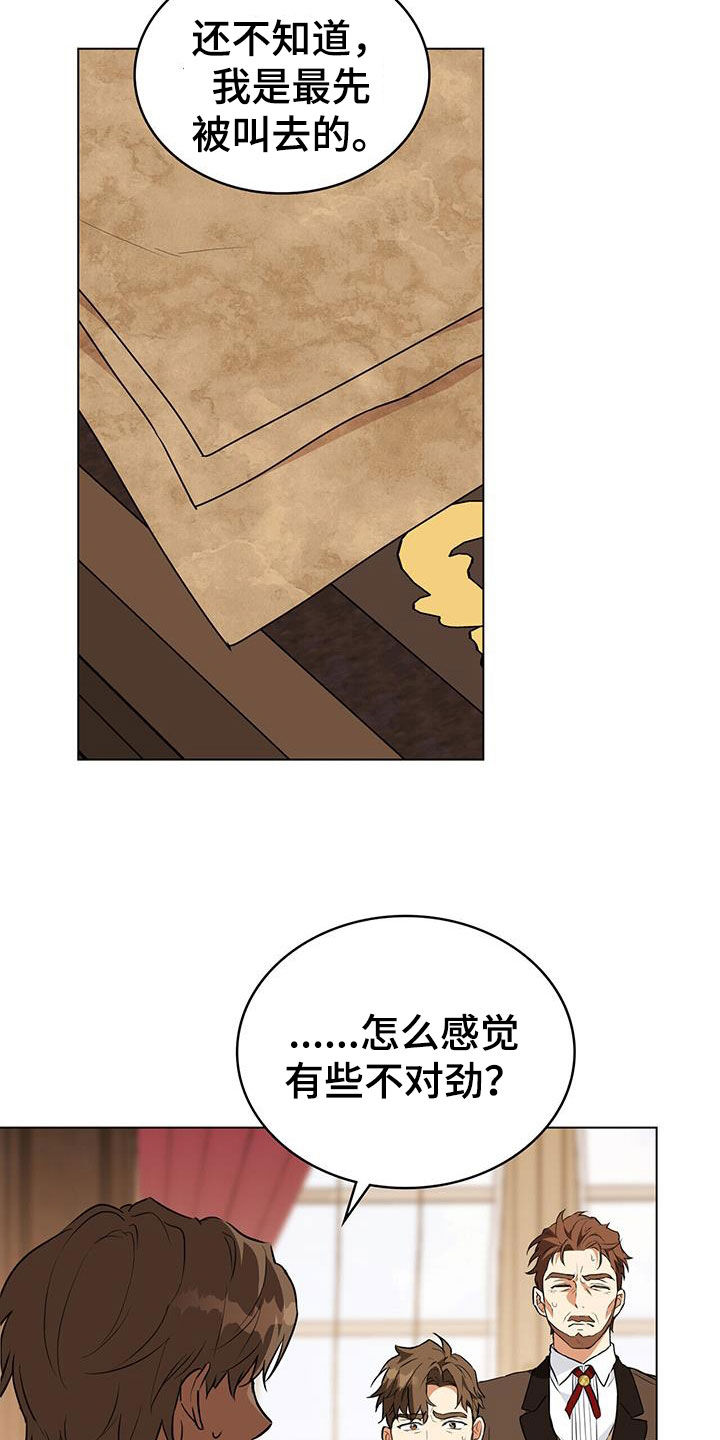 重生公爵漫画,第43话2图