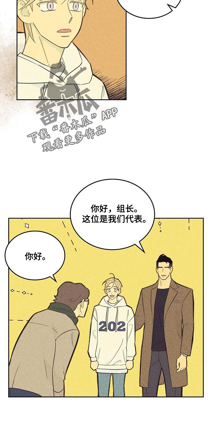 内蒙二姐漫画,第192话1图