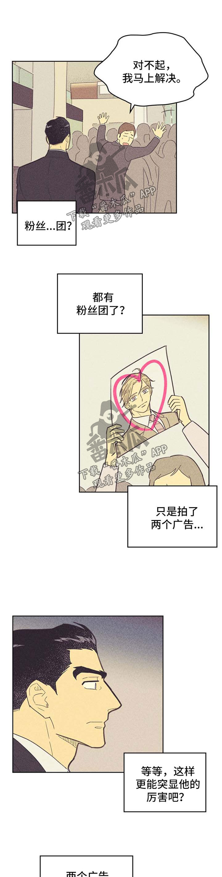 内火旺盛漫画,第104话2图