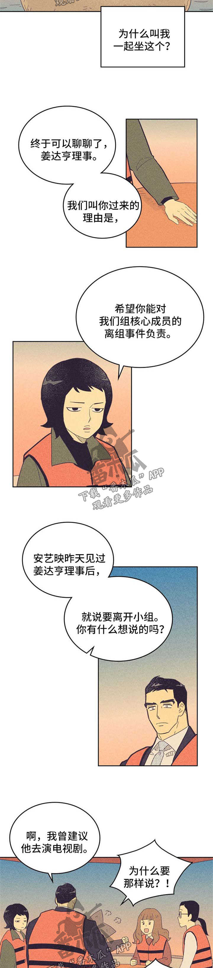 内或外漫画,第113话2图