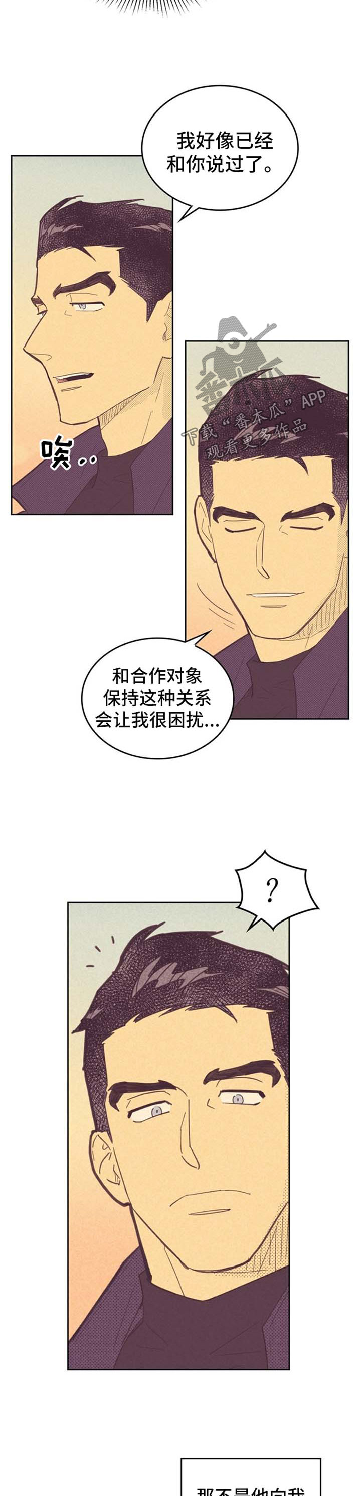 内或外漫画,第83话2图