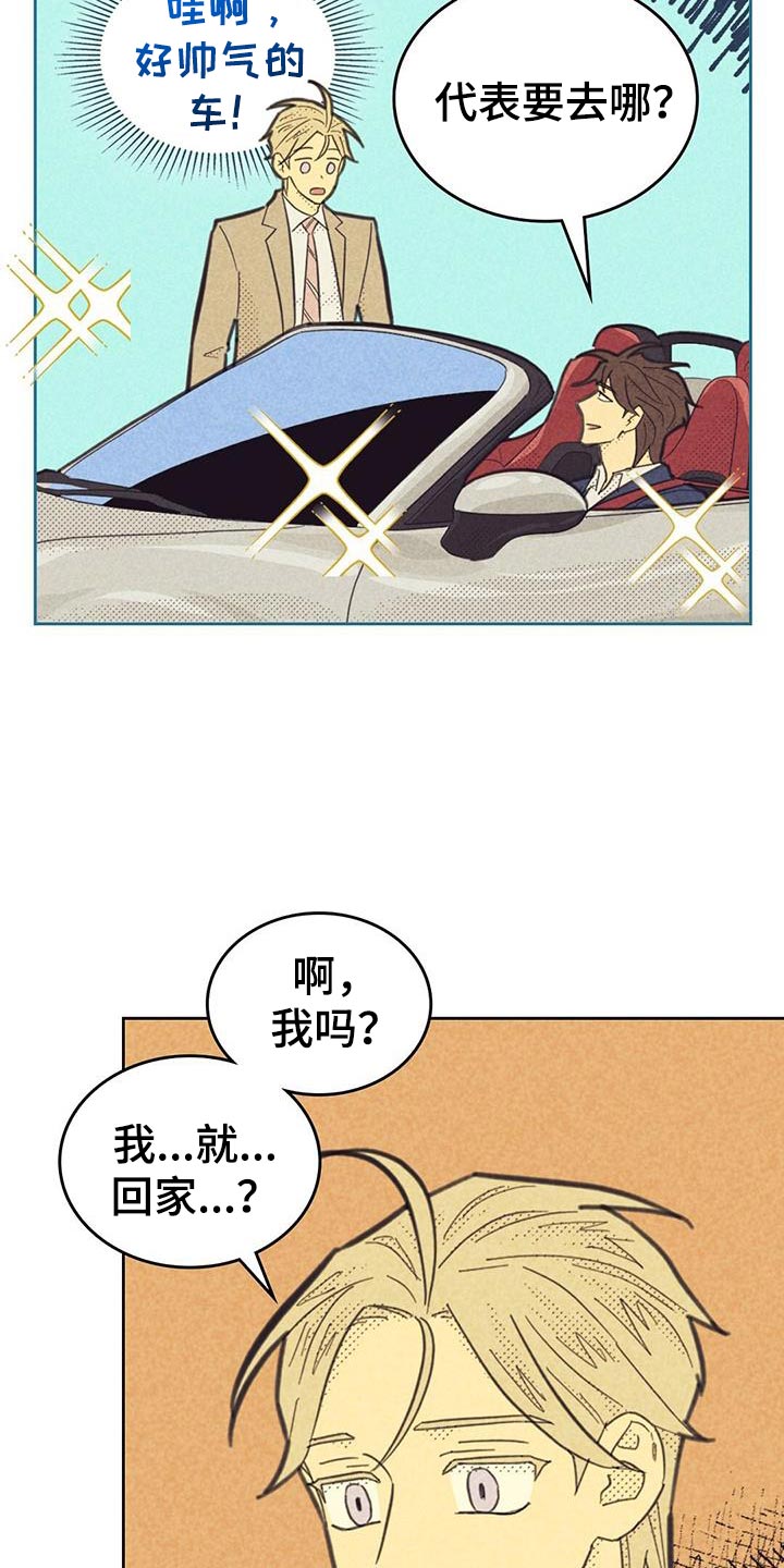 内或外漫画,第220话2图