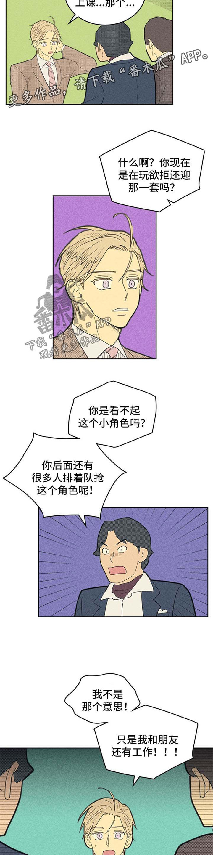 内塔尼亚胡：以已到“历史转折点”漫画,第103话2图