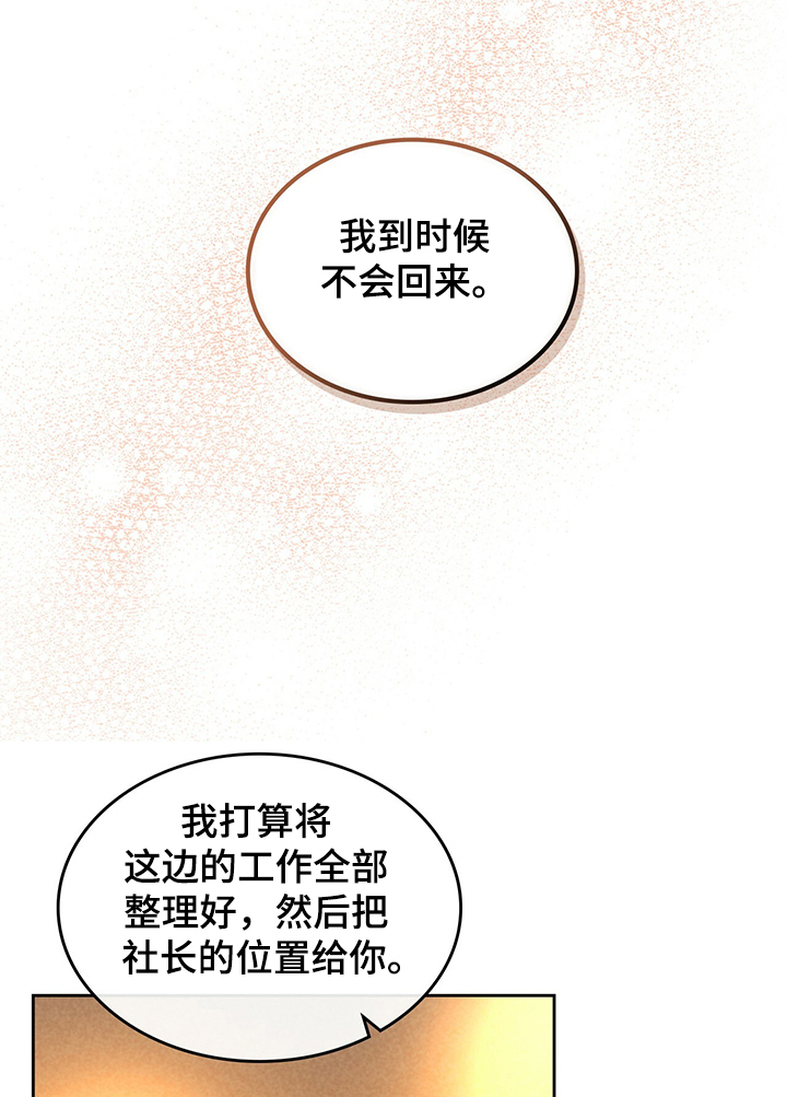 内蒙古一地发生4.3级地震漫画,第154话1图