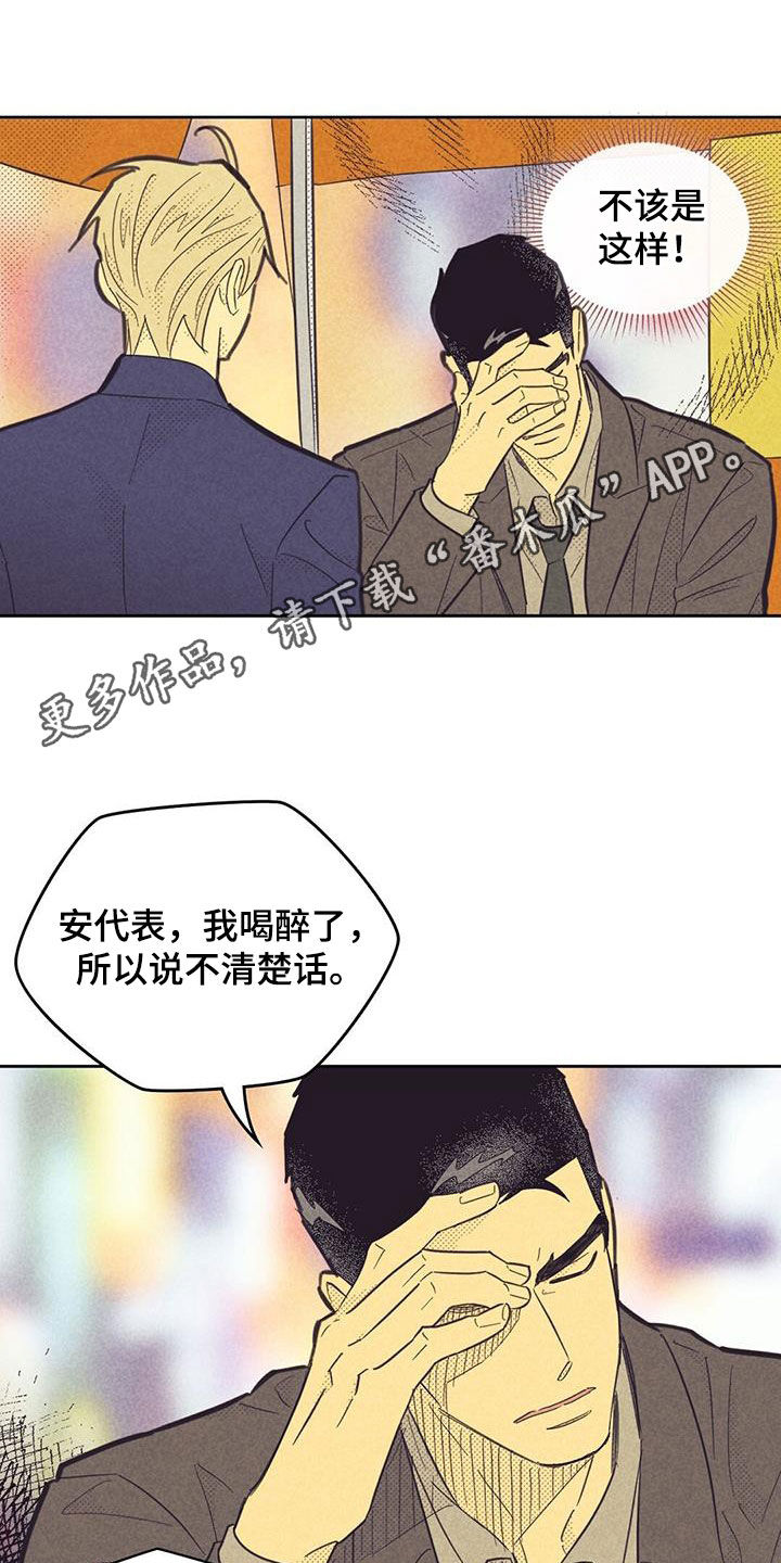 内或外漫画,第207话1图