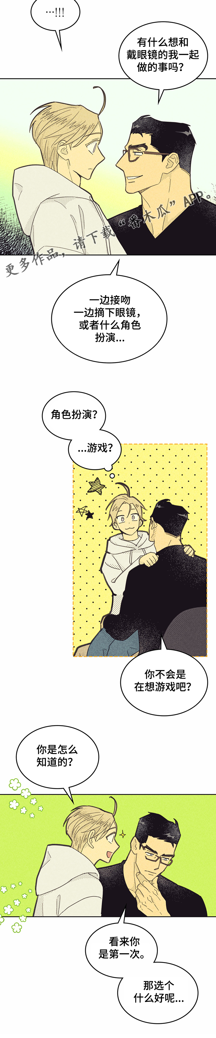 内衣黑色漫画,第145话2图