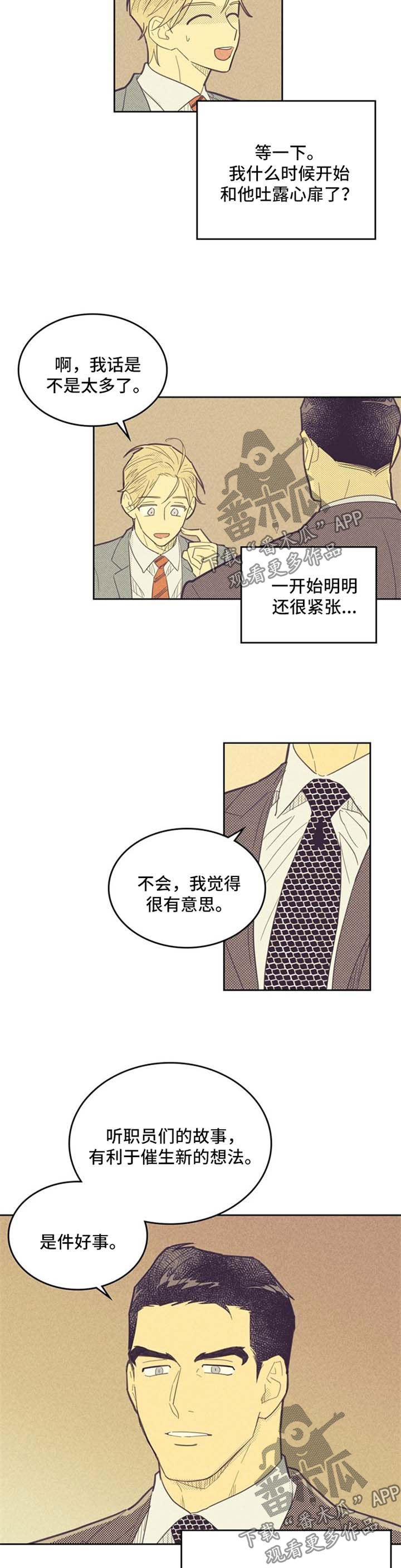 内蒙古官方喊话董宇辉漫画,第75话2图