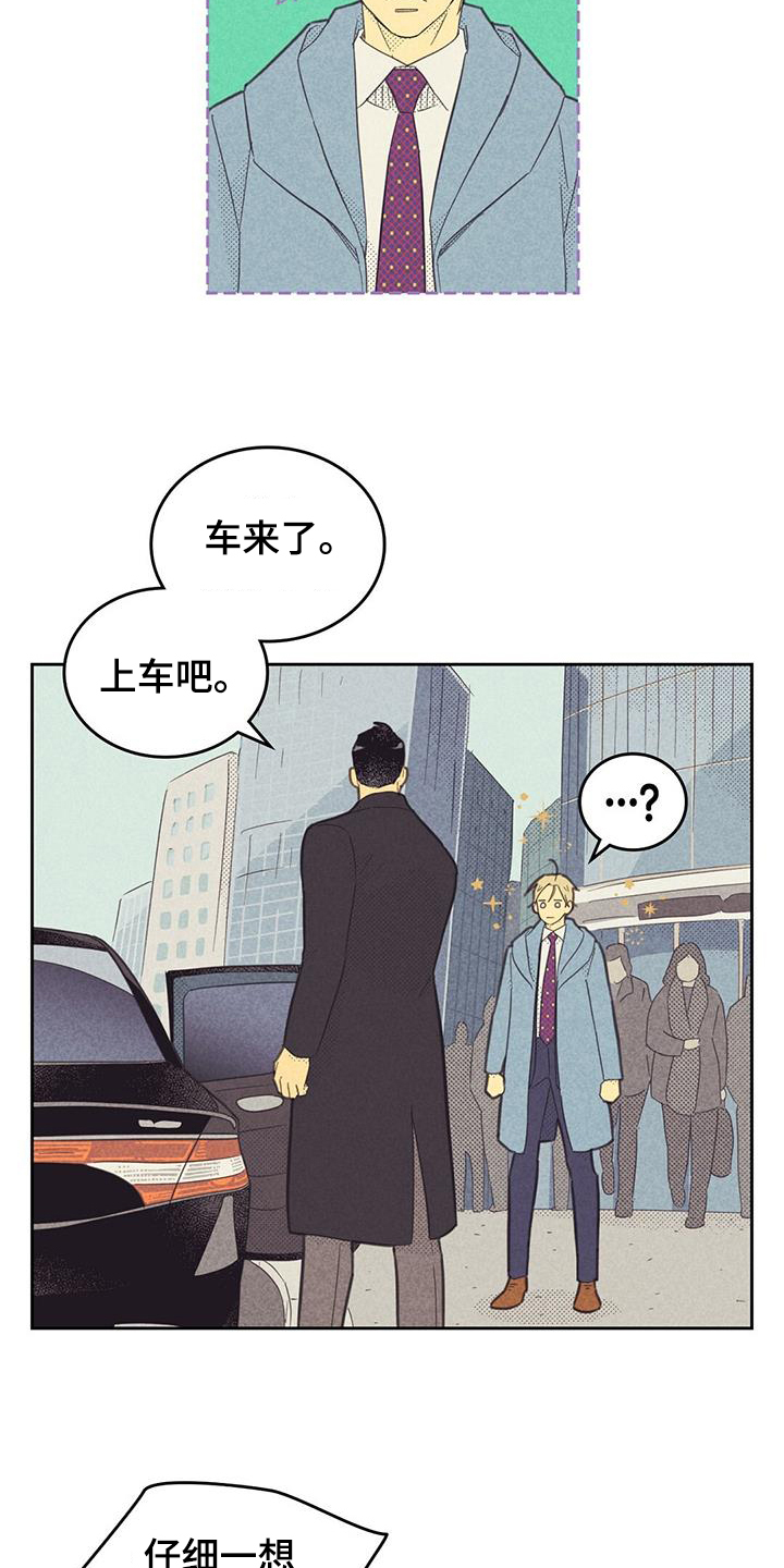 内或外漫画,第191话1图