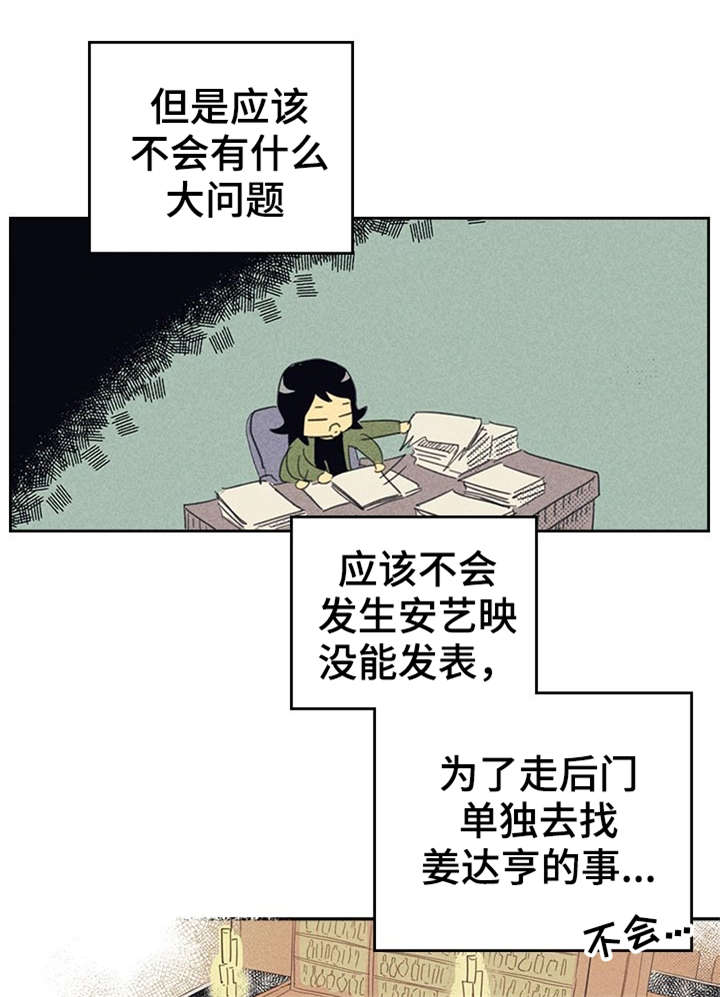 内或外漫画,第13话2图