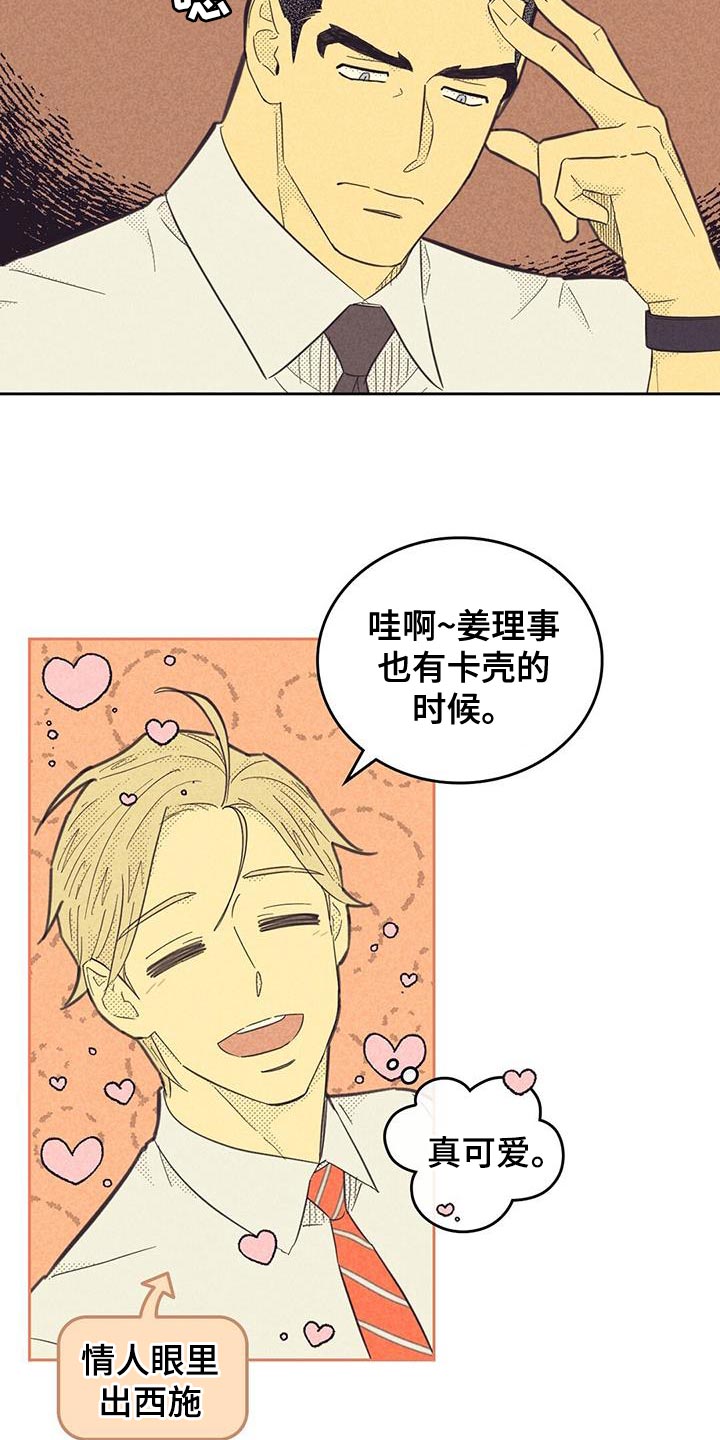 内或外漫画,第196话2图