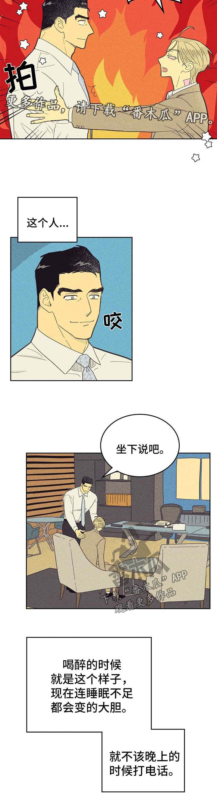 内火旺是什么原因造成的漫画,第135话1图