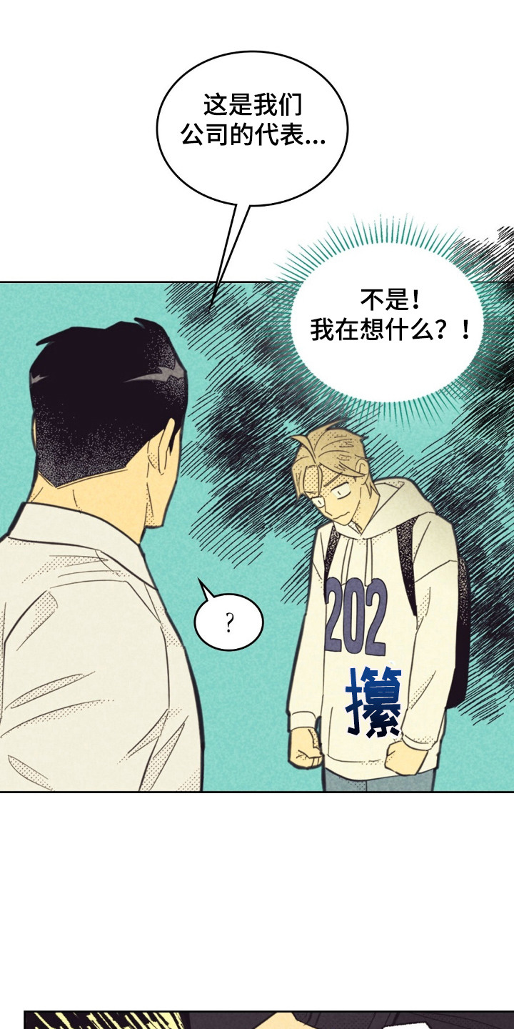 内火大的十大症状表现漫画,第209话2图